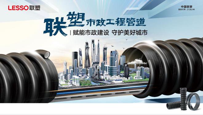 联塑以品质为基石做守护城市脉络的隐形英雄